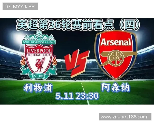 英超未来5轮赛程难度分析阿森纳轻松利物浦挑战大